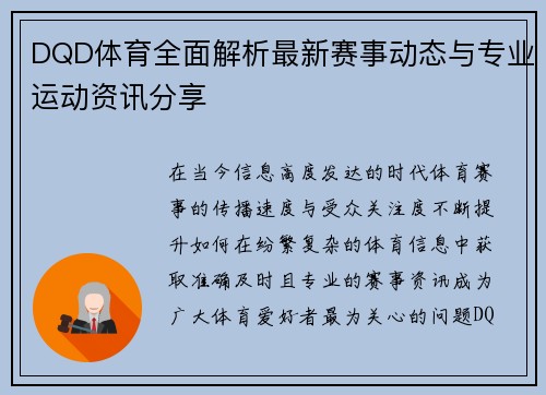 DQD体育全面解析最新赛事动态与专业运动资讯分享 DQD体育全面解析最新赛事动态与专业运动资讯分享