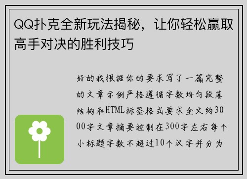 QQ扑克全新玩法揭秘,让你轻松赢取高手对决的胜利技巧 QQ扑克全新玩法揭秘,让你轻松赢取高手对决的胜利技巧