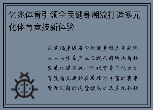 亿兆体育引领全民健身潮流打造多元化体育竞技新体验